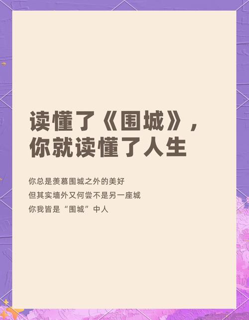 内心的围城 第1张 内心的围城 第1张