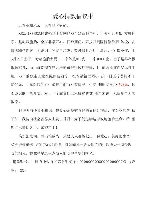 捐款倡议书 第1张 捐款倡议书 第1张