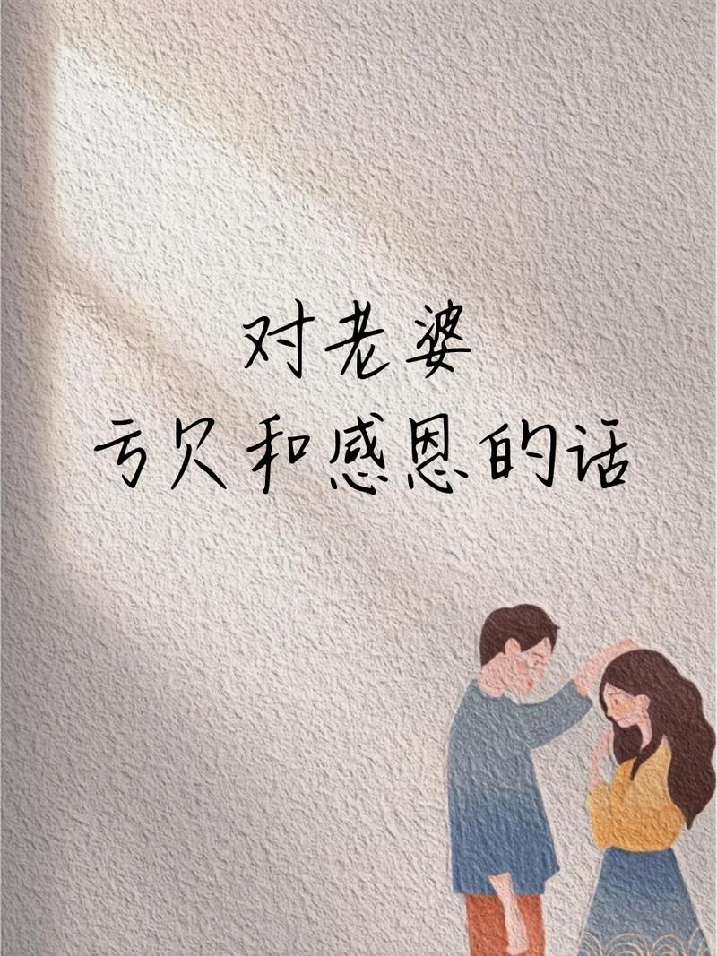 老婆是恩人,(句句在理)暖心 第1张 老婆是恩人,(句句在理)暖心 第1张