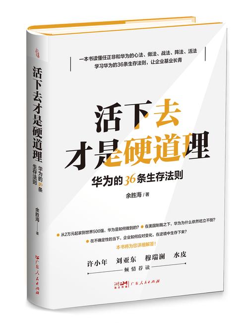 华为成功的秘诀，藏在任正非这30句人生智慧里  第1张