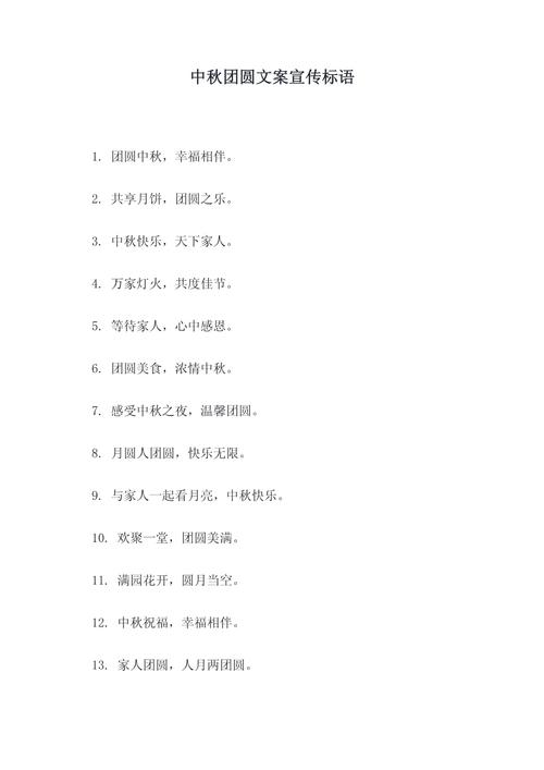 中秋节文案祝福语,团圆感恩的句子,简短深意,发微信朋友圈 第1张 中秋节文案祝福语,团圆感恩的句子,简短深意,发微信朋友圈 第1张