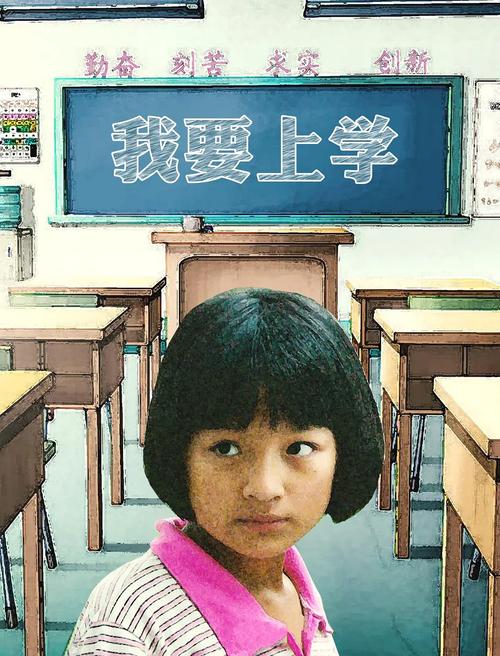 我多么想他们也能上学  第1张