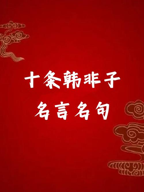 《韩非子》名言12句,直白入心,教你看透人性 第1张 《韩非子》名言12句,直白入心,教你看透人性 第1张