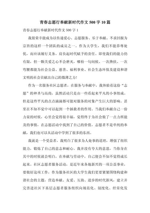 无私奉献,无悔青春 第1张 无私奉献,无悔青春 第1张