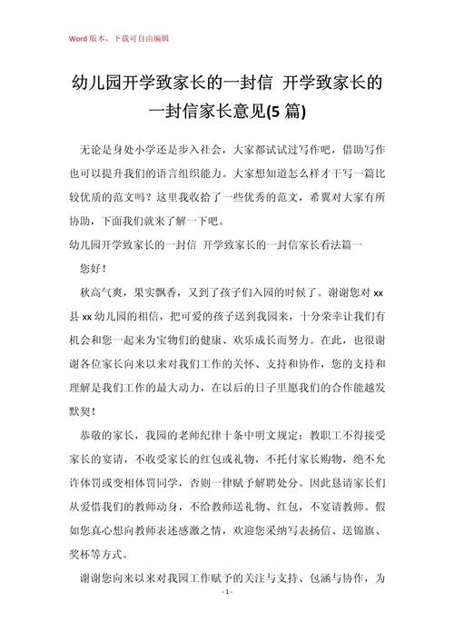 新学期,幼儿园给新生家长的家园共育倡议书 第1张 新学期,幼儿园给新生家长的家园共育倡议书 第1张