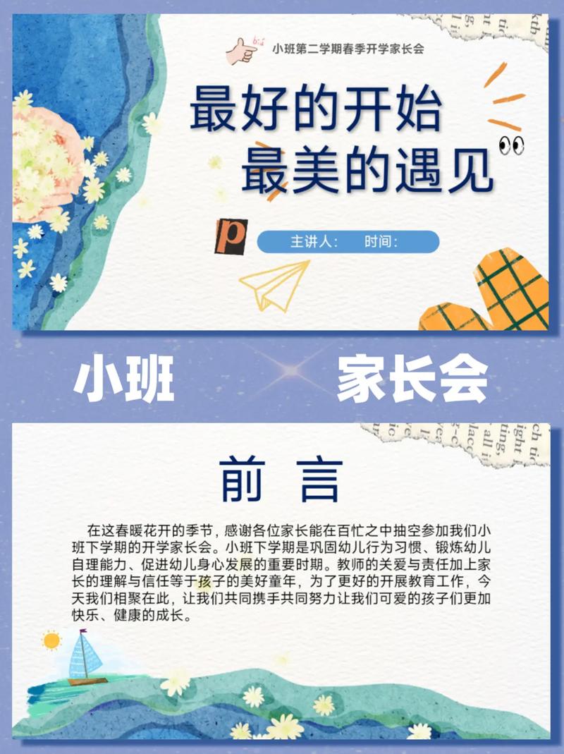 家园共育,成长可期——传习幼儿园新学期家长会 第1张 家园共育,成长可期——传习幼儿园新学期家长会 第1张