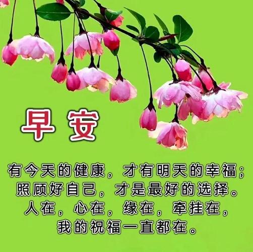 清晨早安早上好精美短句心语,一声问候,满怀祝福 第1张 清晨早安早上好精美短句心语,一声问候,满怀祝福 第1张