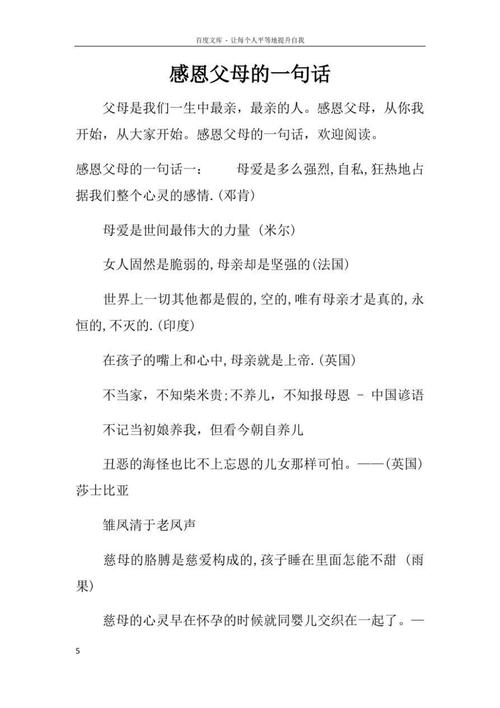 感恩父母语录 感恩父母的经典语录 第1张 感恩父母语录 感恩父母的经典语录 第1张