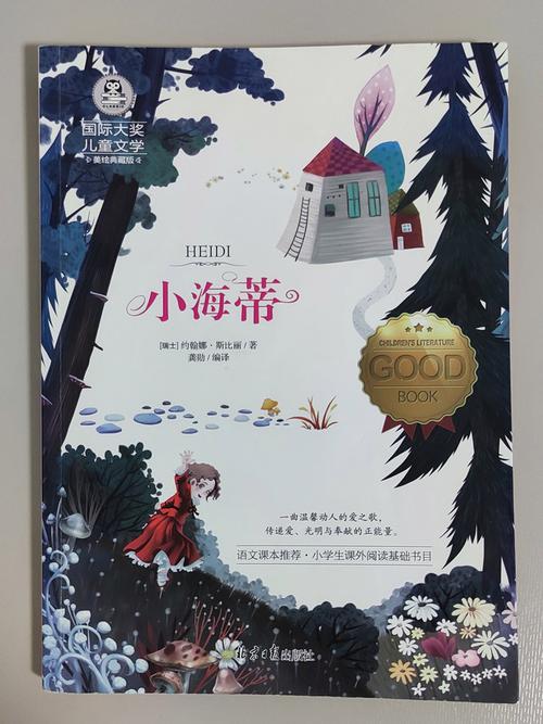 《小海蒂》:善良是简单真诚,自然能疗愈身心 第1张 《小海蒂》:善良是简单真诚,自然能疗愈身心 第1张