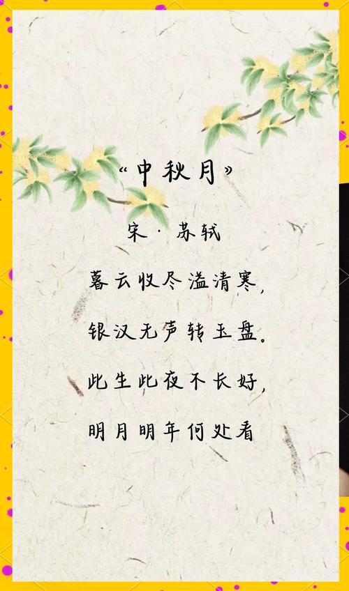 中秋思念家人亲人的古诗词诗句 中秋节想家的朋友圈说说文案  第1张