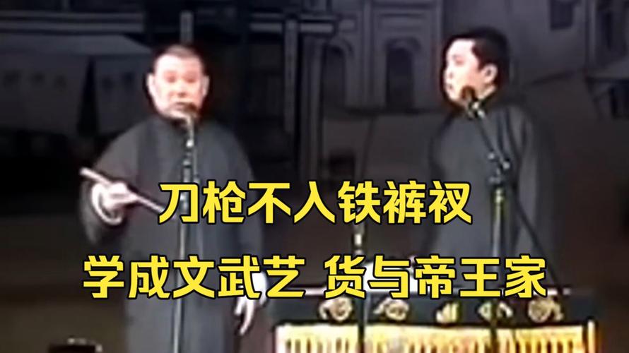 听郭德纲说古代“高考”:学会文武艺,货卖帝王家 第1张 听郭德纲说古代“高考”:学会文武艺,货卖帝王家 第1张