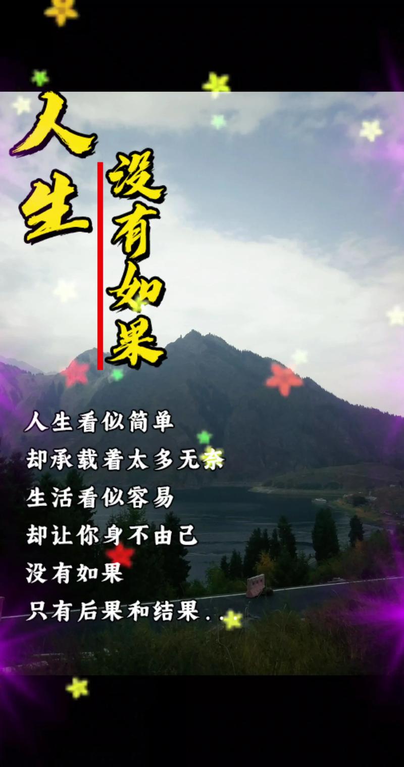 如果没有如果,人生没有那么多如果 第1张 如果没有如果,人生没有那么多如果 第1张