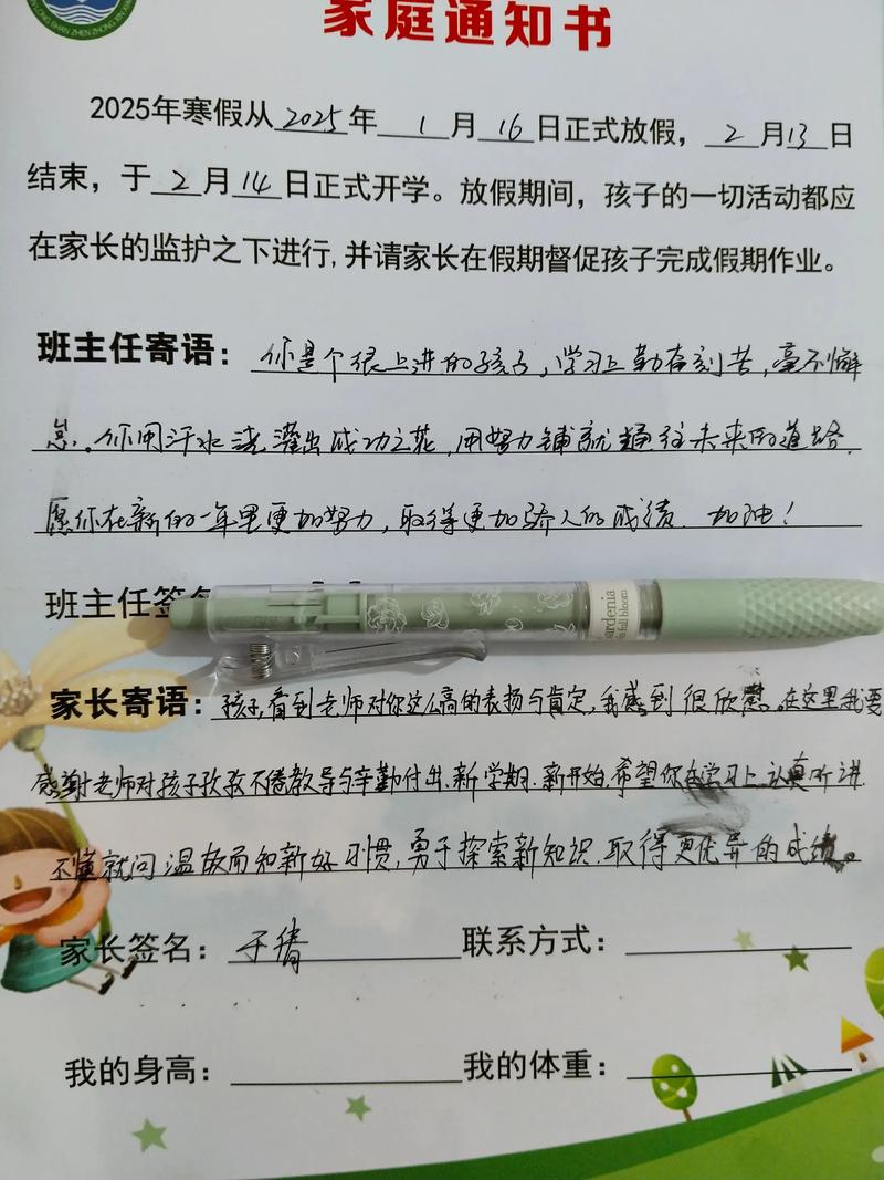 家园共育《给家长的24句话》 第1张 家园共育《给家长的24句话》 第1张