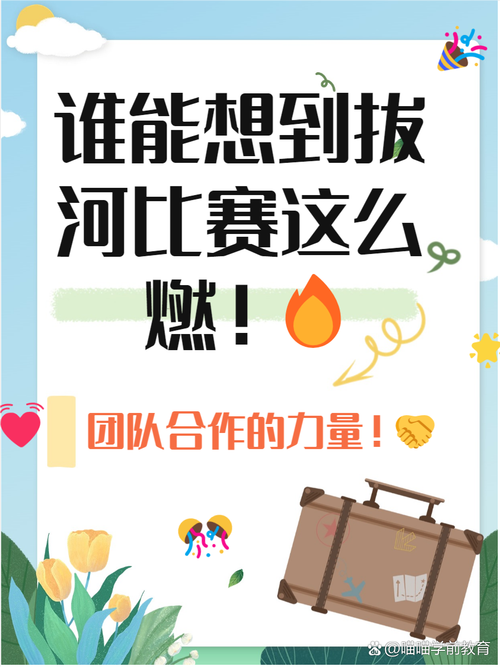 一根绳,一条心,这场拔河比赛扣人心弦 第1张 一根绳,一条心,这场拔河比赛扣人心弦 第1张