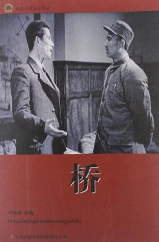 《桥》 第1张 《桥》 第1张