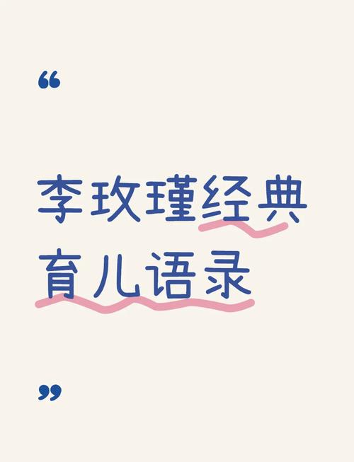 李玫瑾关于育儿的10个经典语录,值得收藏 第1张 李玫瑾关于育儿的10个经典语录,值得收藏 第1张