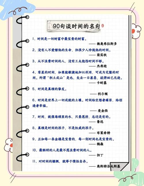 珍惜时间的名言 第1张 珍惜时间的名言 第1张