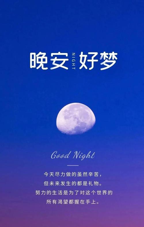 晚安温馨句子朋友圈简短  第1张