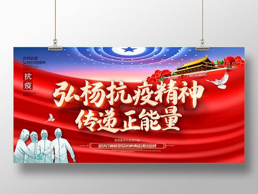 弘扬伟大抗疫精神 激发强大奋进力量 第1张 弘扬伟大抗疫精神 激发强大奋进力量 第1张