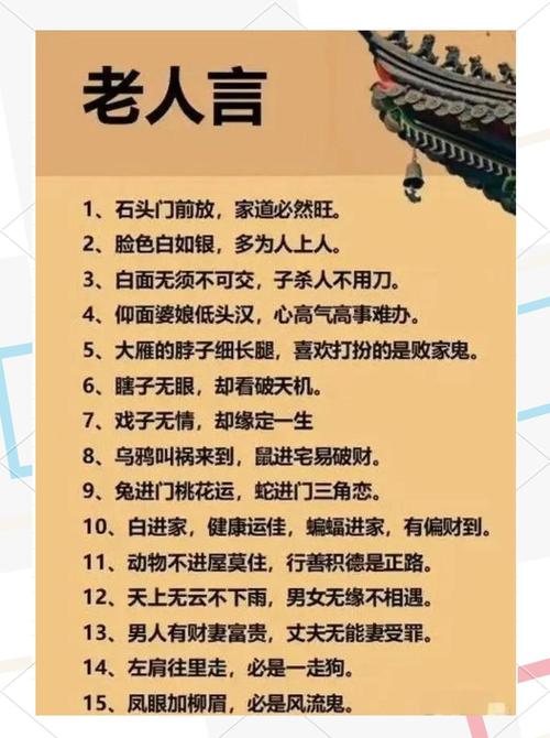 【流传千年的50句老人言,全是智慧的结晶! 1、... 第1张 【流传千年的50句老人言,全是智慧的结晶! 1、... 第1张