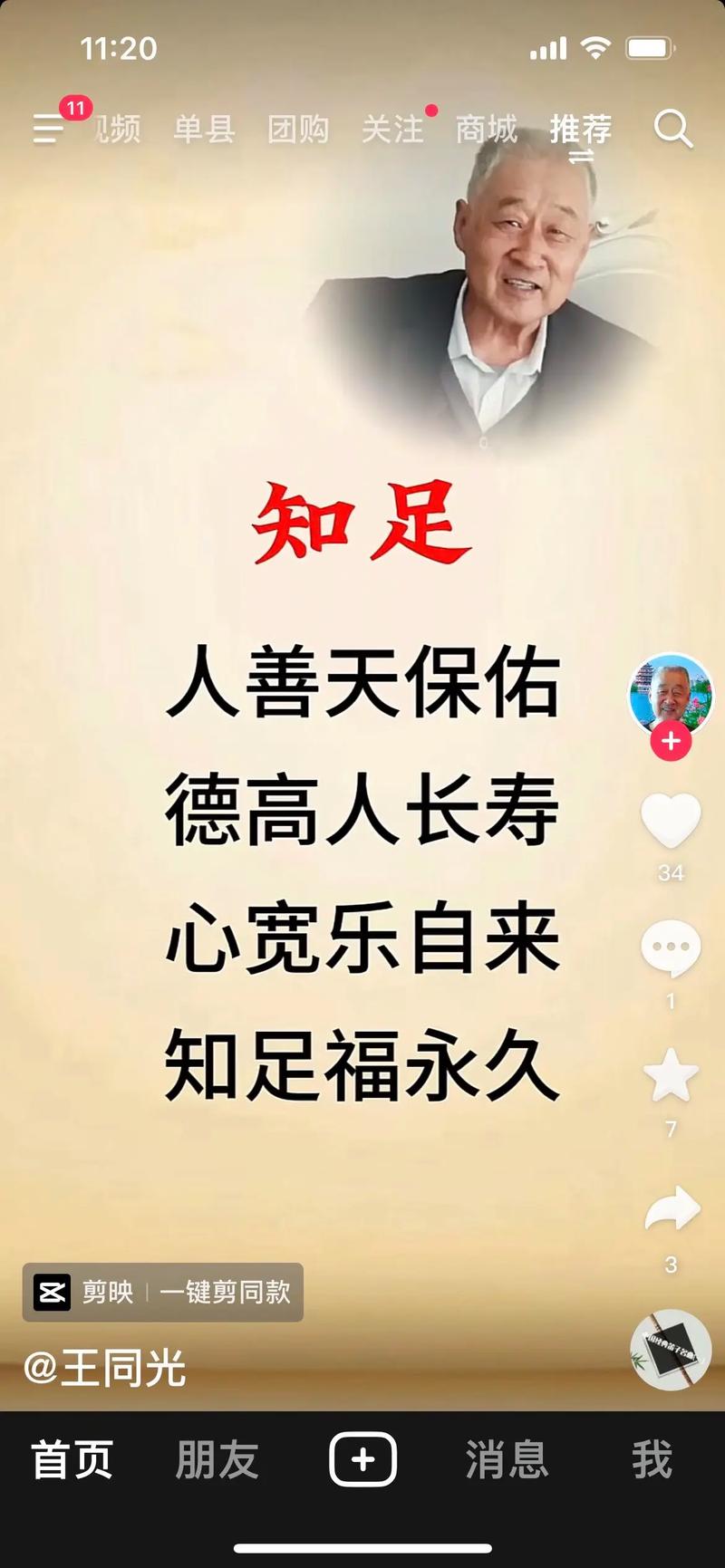 有品之人,人人尊敬;善良之人,天必佑之 第1张 有品之人,人人尊敬;善良之人,天必佑之 第1张