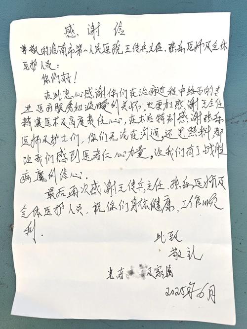 两封手写感谢信,承载浓浓医患情 第1张 两封手写感谢信,承载浓浓医患情 第1张