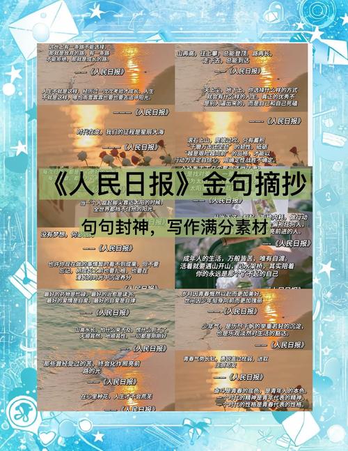 作文不会写景?这些人民日报的语句教会你 第1张 作文不会写景?这些人民日报的语句教会你 第1张