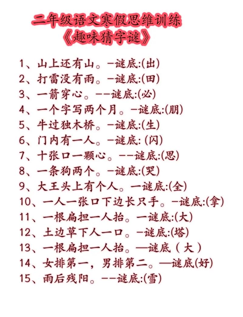 专心猜谜（打一医学词语）  第1张
