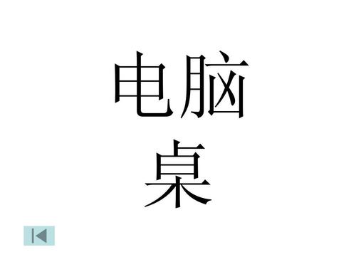 向上级申请（打一网络电脑词语）  第1张