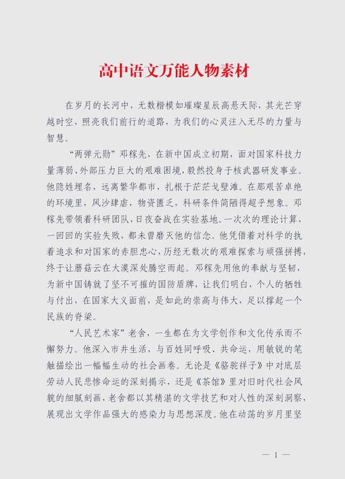 高中课内作文素材:中国古代名人事迹及名言汇编 第1张 高中课内作文素材:中国古代名人事迹及名言汇编 第1张