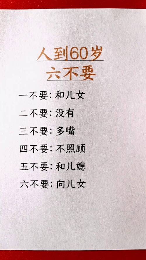 人到六十须自知:过一天,乐一天;乐一天,赚一天!句句精辟 第1张 人到六十须自知:过一天,乐一天;乐一天,赚一天!句句精辟 第1张