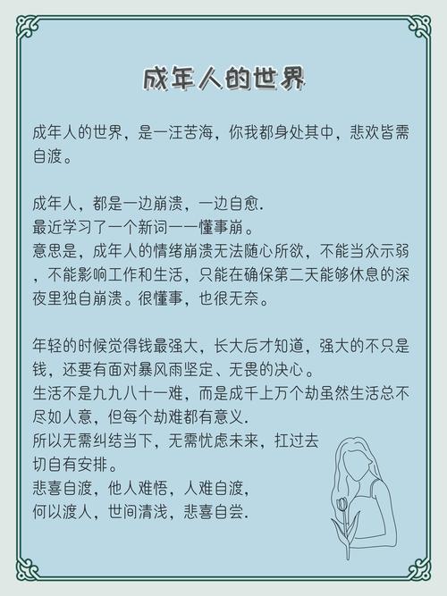 成年人的世界,万般皆苦,唯有自渡 第1张 成年人的世界,万般皆苦,唯有自渡 第1张