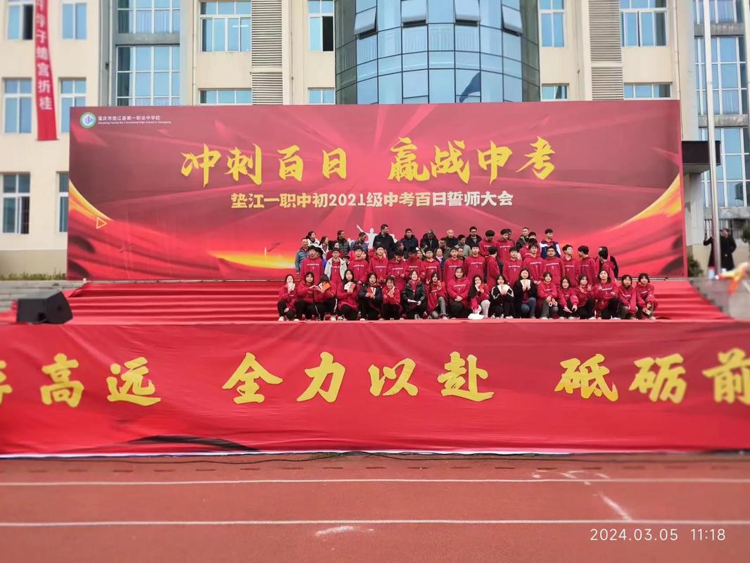 初三百日誓师大会举行!成川外:百日策马凌绝顶,六月扬眉报佳音 第1张 初三百日誓师大会举行!成川外:百日策马凌绝顶,六月扬眉报佳音 第1张
