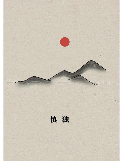 人到中年,最高级的修行是:慎独 第1张 人到中年,最高级的修行是:慎独 第1张