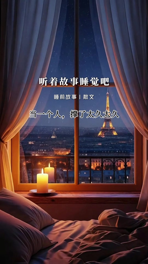 夜听 | 余生，最好的活法，就这两句话  第1张