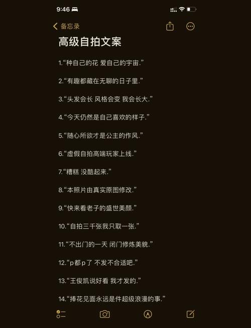 天花板级自拍文案句子 第1张 天花板级自拍文案句子 第1张