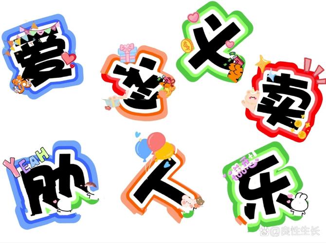 献点爱心可成字 （打一字）  第1张
