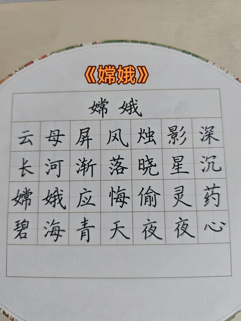 八哥伴嫦娥 （打一字）  第1张