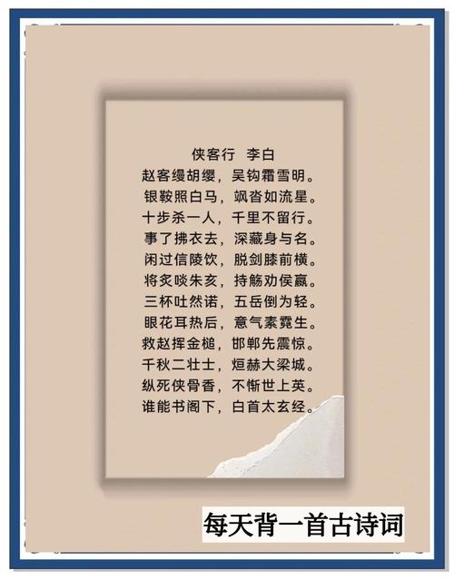 侠客行 （打一字）  第1张