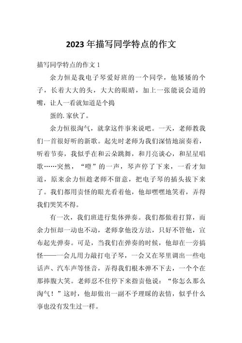 作文素材：同学外貌描写的好段  第1张