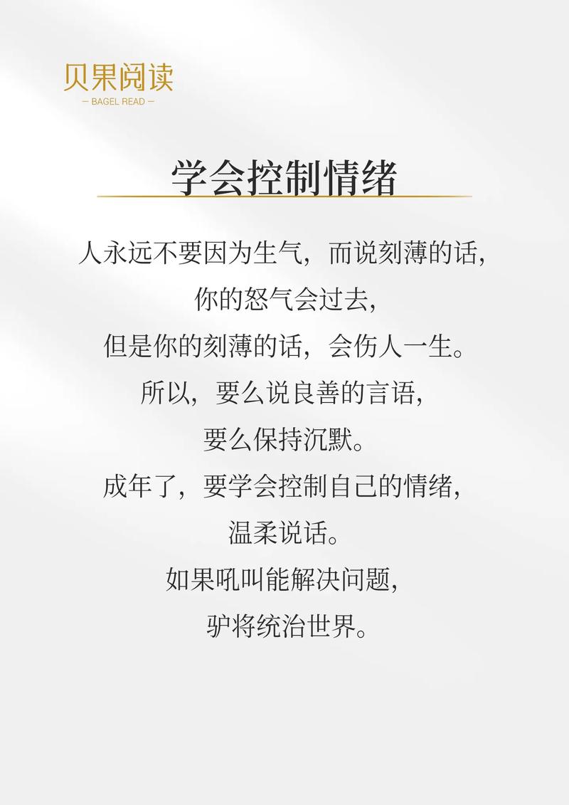 文案选自李少聪《掌控情绪》 第1张 文案选自李少聪《掌控情绪》 第1张