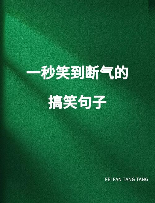 抖音简短幽默的短句,别人是笑起来很好看,而你就不同了 第1张 抖音简短幽默的短句,别人是笑起来很好看,而你就不同了 第1张