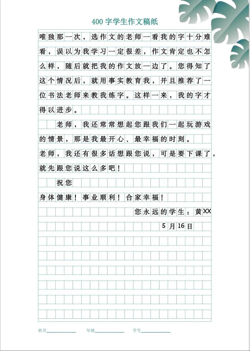 部编版小学语文四年级上册第七单元作文范文:写信 (10篇) 第1张 部编版小学语文四年级上册第七单元作文范文:写信 (10篇) 第1张