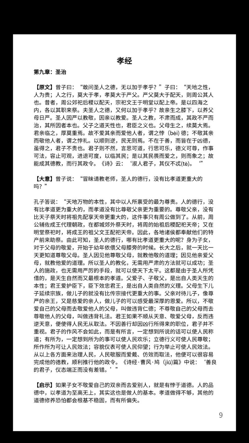 《孝经》名句15句 第1张 《孝经》名句15句 第1张