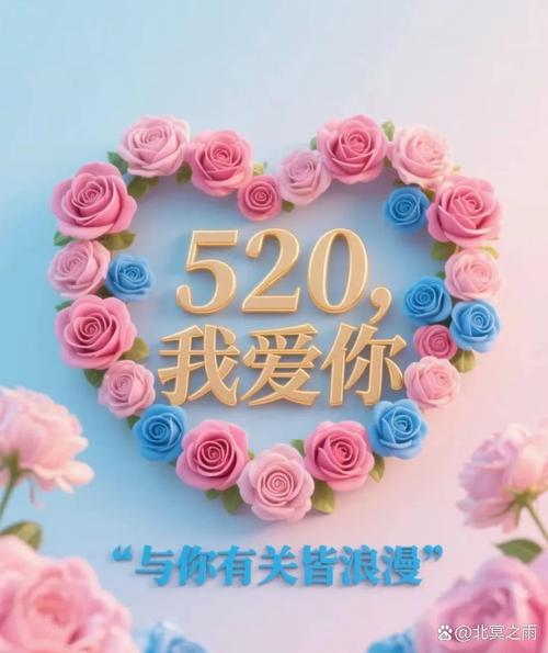 520情人节,大胆说出你的爱。 第1张 520情人节,大胆说出你的爱。 第1张