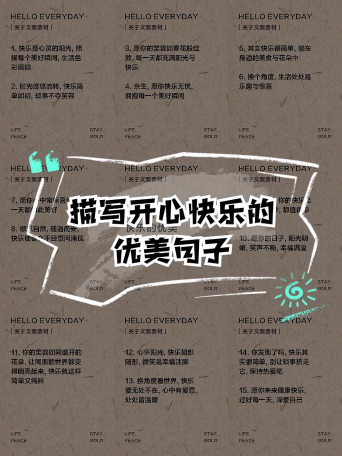 「写作微素材」描写人物高兴的句子 第1张 「写作微素材」描写人物高兴的句子 第1张