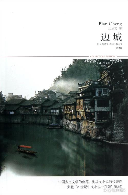 深度解析:沈从文《边城》中的一首善与美,一首纯洁与真实的诗歌 第1张 深度解析:沈从文《边城》中的一首善与美,一首纯洁与真实的诗歌 第1张