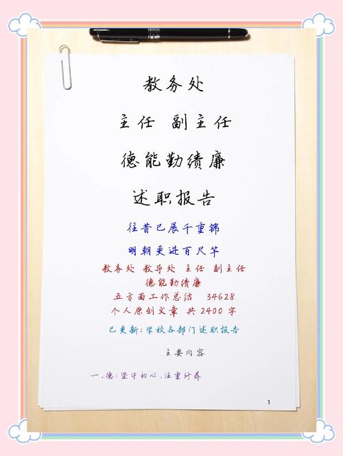 校长述职述廉报告 第1张 校长述职述廉报告 第1张