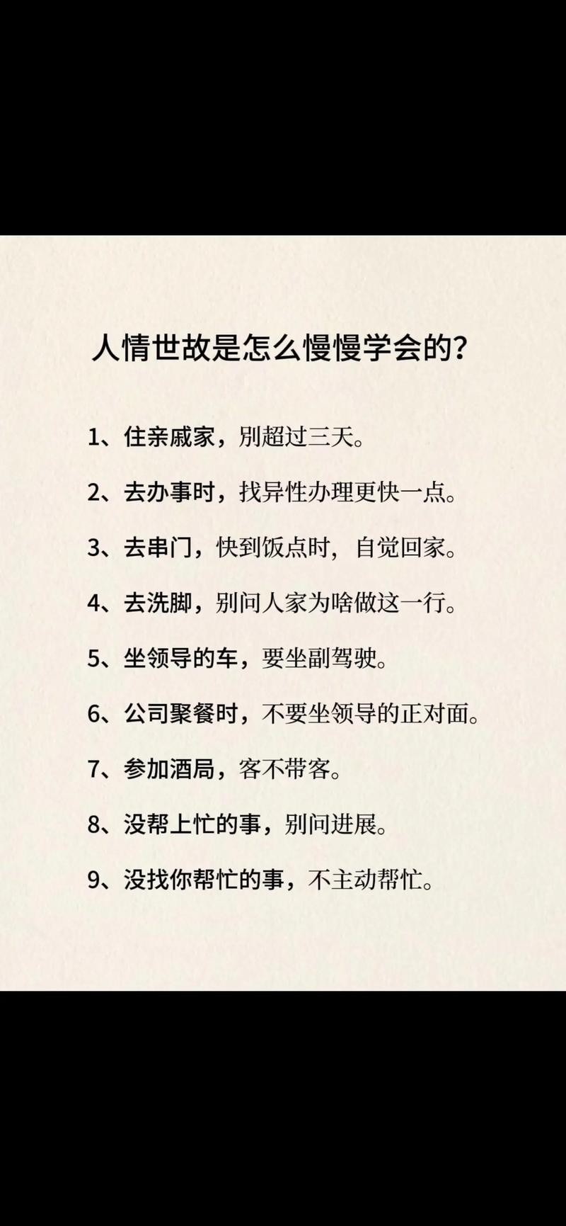 人际交往中的20句经验之谈,牢记在心,少走弯路 第1张 人际交往中的20句经验之谈,牢记在心,少走弯路 第1张