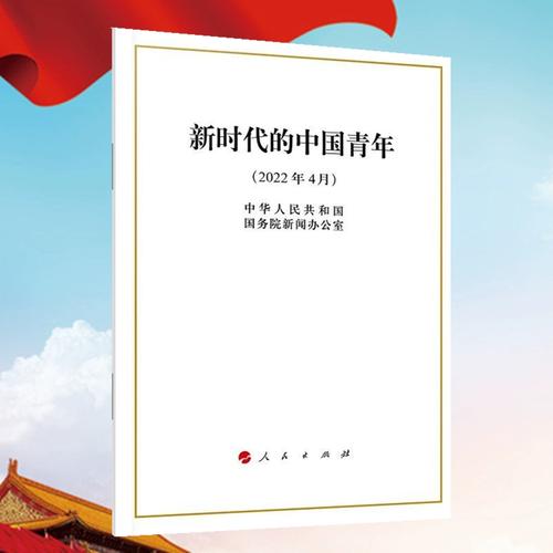 新时代的中国青年  第1张